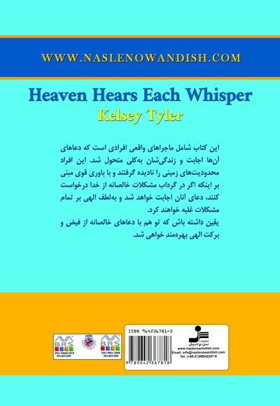 خداوند نجوای تو را می شنود